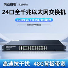 洪亚威视 24口千兆交换机网络监控宿舍家用分流分网线集线器