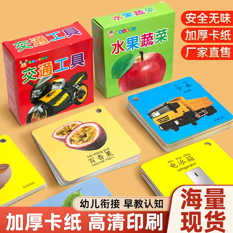 撕不烂动物早教卡儿童双面益智玩具识字卡宝宝启蒙卡片有图认知卡