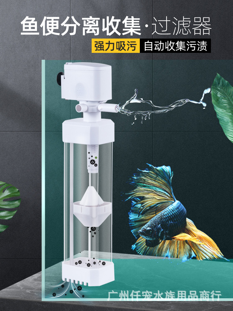松宝过滤鱼马桶粪便收集分离器免换水泵三合一净水循环鱼缸过滤器