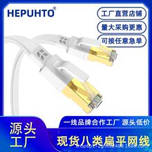工厂现货供应八类扁平网线CAT8纯铜万兆网线40Gb2000Mhz扁平网线