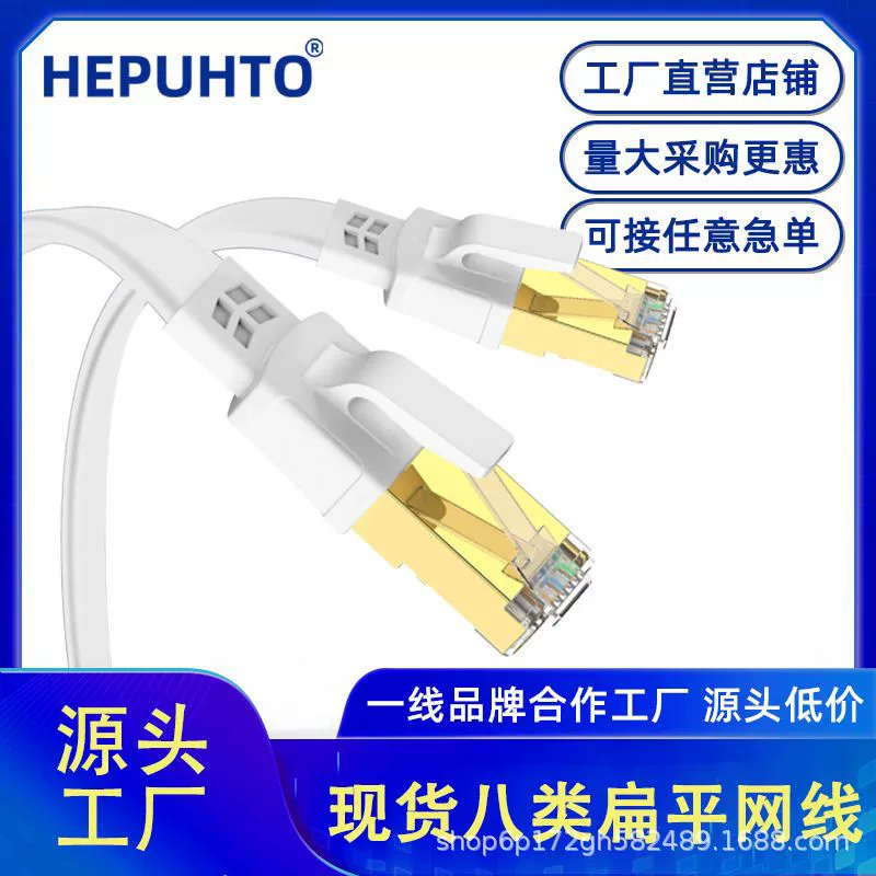 Фабрика спот поставляет восемь видов плоских сетевых кабелей CAT8 чистая медь 10 гигабитный сетевой кабель 40Gb2000Mhz плоский сетевой кабель