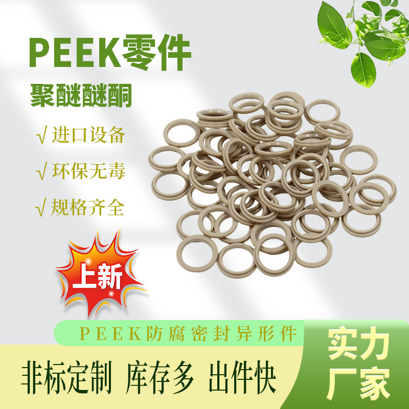 高压超高压液压油缸用peek密封环阀座轴承阀片 机械密封