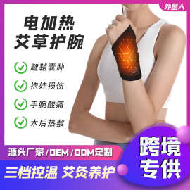 跨境热销  电加热护手腕艾灸热敷理疗调节控温保暖护手腕防护
