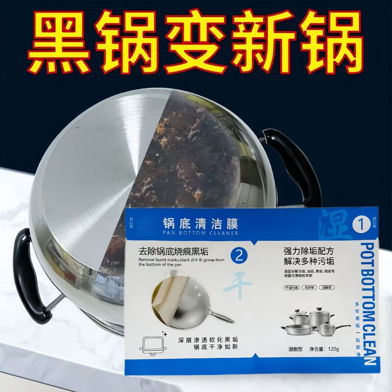 锅底清洁膜去除锅底顽固黑垢清除厨房污垢神器强力除垢防锈清洁贴|undefined