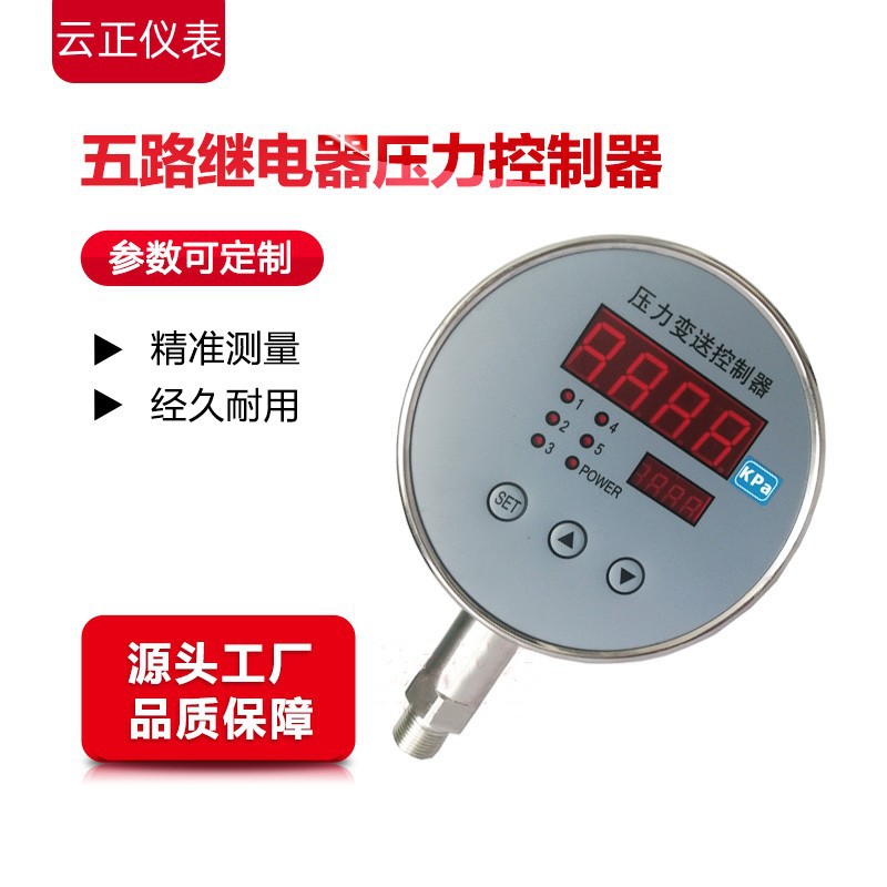 HSLYZN压力控制器 厂家直供 质保一年