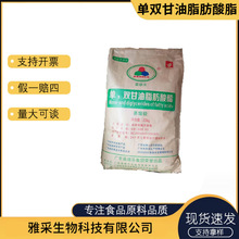 嘉得乐单甘酯蒸馏食品级乳化剂添加剂单双甘油脂肪酸脂单甘脂粉状