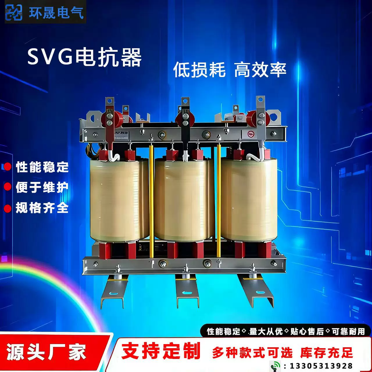 SVG电抗器三相输入式按需电压调节大功率变频抗谐波设备电抗器