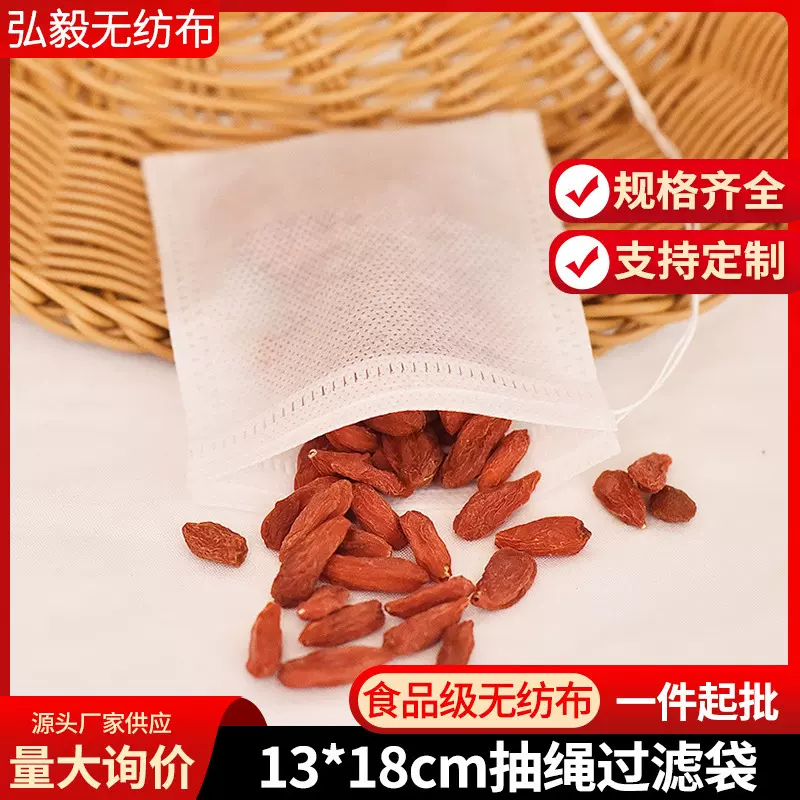 13*18cm抽绳茶包袋一次性隔渣过滤调料袋中药袋足浴包茶叶泡茶包
