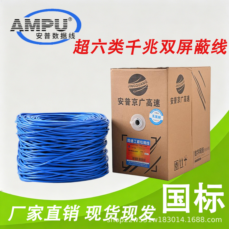 Anpu National Standard Super Category 6 Double-Shielded Network Cable, Category 6 10g Pure Copper Network Cable Sftp Cat6A Factory Direct Sales Anpu National Standard Super Category 6 Double-Shielded Network Cable, Category 6 10g Pure Copper Network Cable Sftp Cat6A Factory Direct Sales