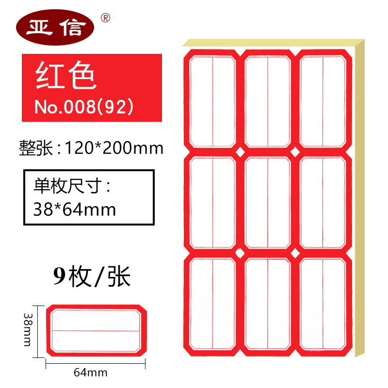 大尺寸标签贴纸不干胶特大号标签纸价格手写名字记号标记贴口取纸|undefined