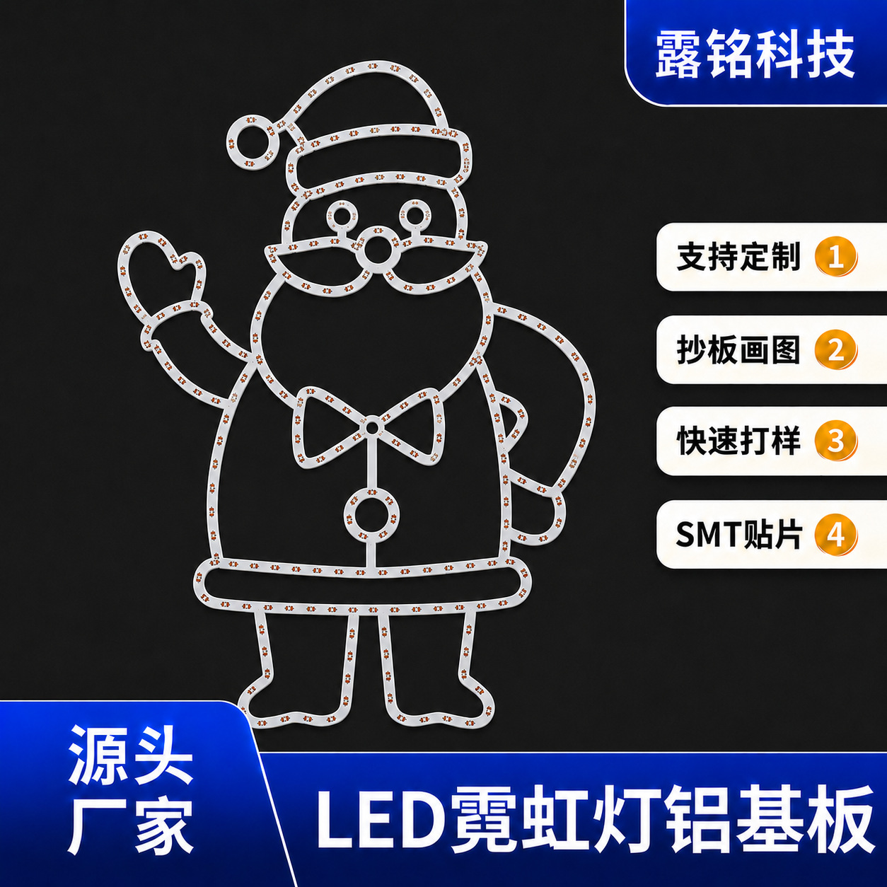 定制LED铝基板灯板霓虹灯圣诞老人铝基板圣诞节装饰异形PCB光源板