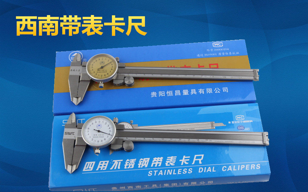 西南带表卡尺0-150 0-200mm精度0.02mm