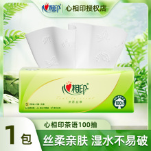 心相印抽纸超韧纸巾茶语丝享系列宝宝可用餐巾纸3层100抽抽纸