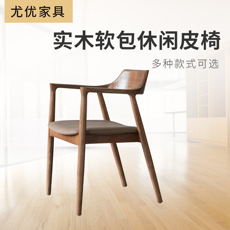 实木软包休闲皮椅 白蜡木pu皮 现代简约实木皮椅
