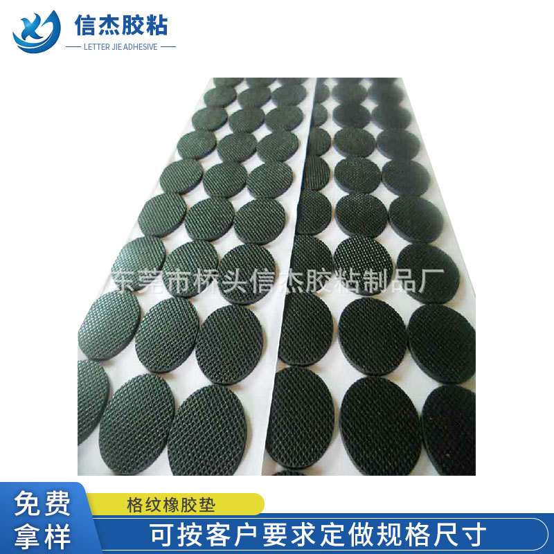 格纹橡胶脚垫 橡胶止滑垫 自粘橡胶防滑底垫 橡胶垫片