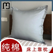 棉贡缎60x60支s靠枕套轻奢风床上大号靠背65x65x70cm北欧抱枕套翊