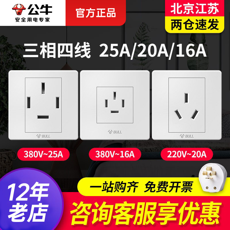 公牛三相四线380V四眼16A/25A/32A暗装4脚工业插座面板三相电插头