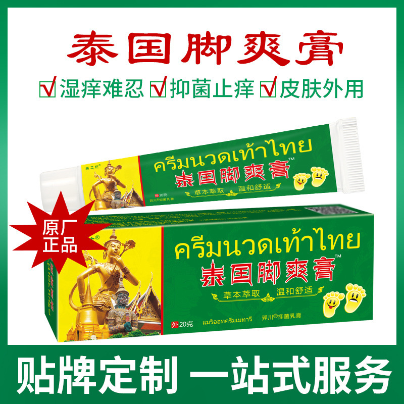 Yang Gongfang Thai Foot Balm Provides a Cooling Sensation, Relieves Itching, and Treats Athlete's Foot