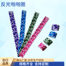 反光啪啪圈 户外骑行夜跑手环脚腕带 透明PVC手腕带  迷彩臂带
