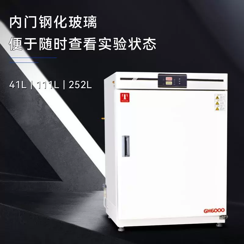 隔水培养箱 GH-3000实验室微生物水套式试验箱 GH-4500泰斯特
