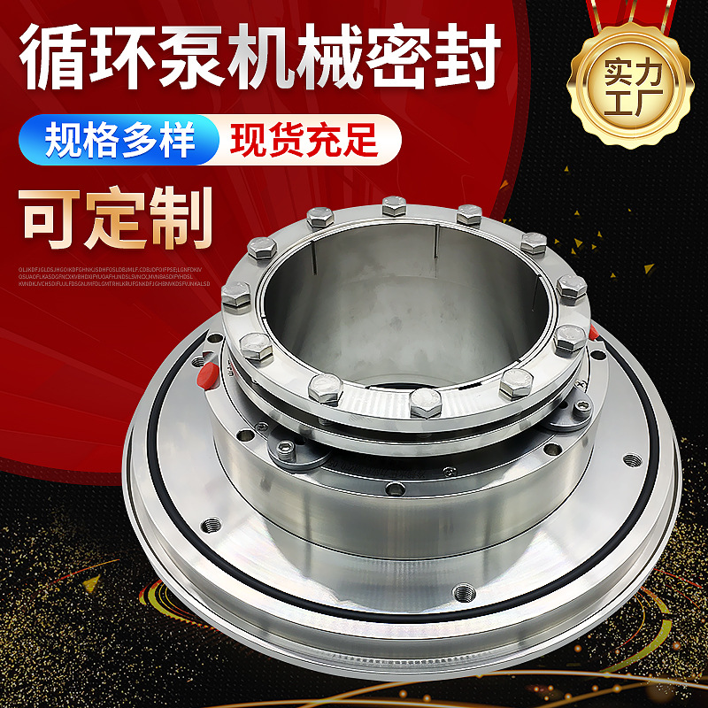 机械密封 700X-TLR 600X-TLR 500X-TLR 石家庄循环泵机械密封