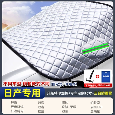 Car Cover, Thickened Car Cover, Car snow shield - custom-fit-car-cover-specifically-for-nissan-three-window-coverage-extra-thick-cotton-lined-includes-storage-bag-snow-shovel