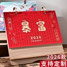 2026年台历创意企业广告日历银行保险专版办公月历印刷台历定制