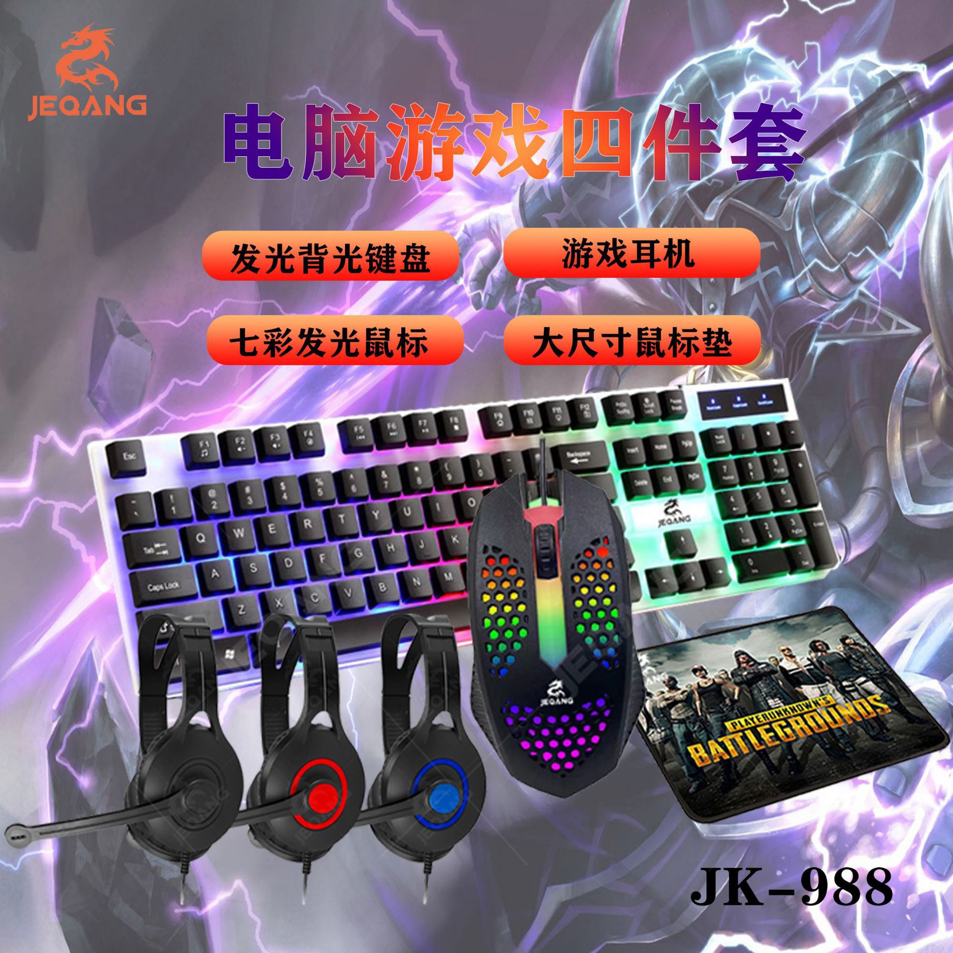 Four-in-one set JK-988 wired luminous keyboard mouse headset mouse pad wired office game set