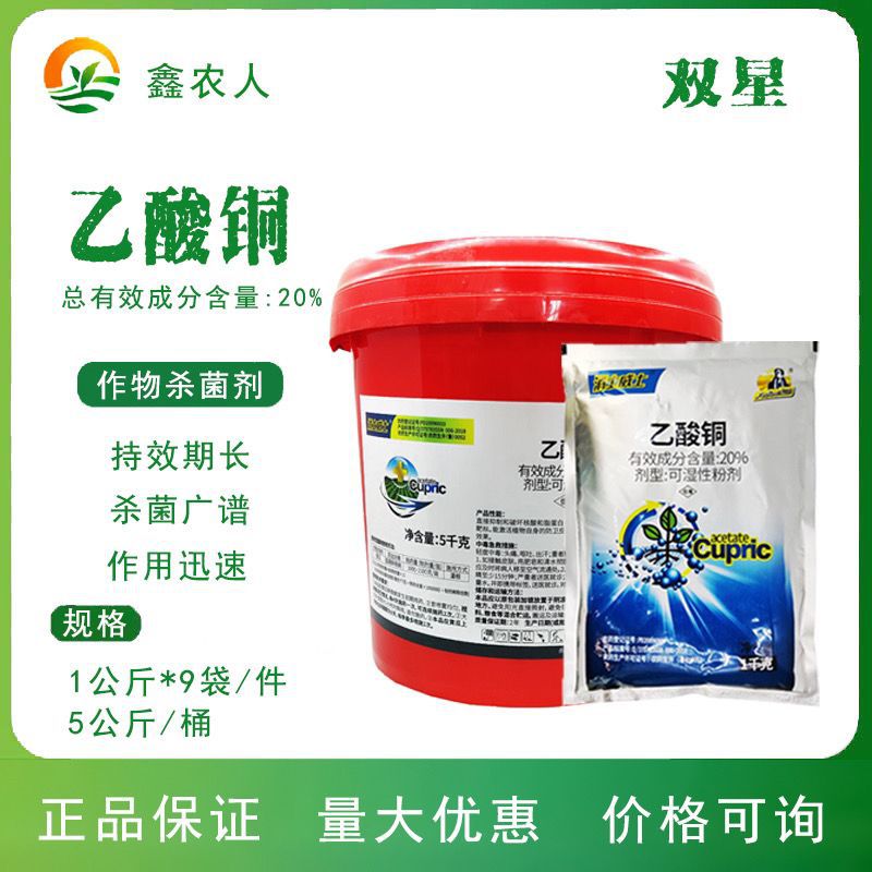 消土威士 20%乙酸铜土壤杀菌蔬菜果树花卉苗期立枯病亿嘉农药杀菌