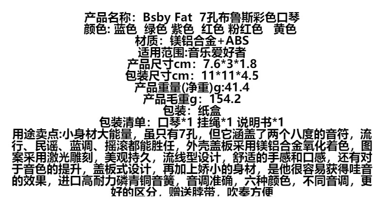 批发Bsby Fat布鲁斯7孔口琴成人学生课堂练习演奏口吹琴Harmonica详情2