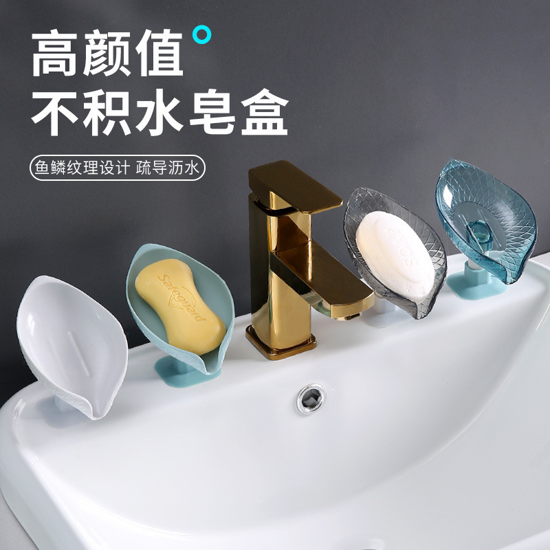 瀝水香皂盒新款葉子形吸盤肥皂盒置物架免打孔壁掛式衛生間皂托