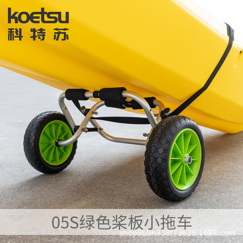 KOETSU 05S グリーンパドルボード 小型トレーラー カヤック カヌー 折りたたみカート KAYAK オーシャンボート|undefined