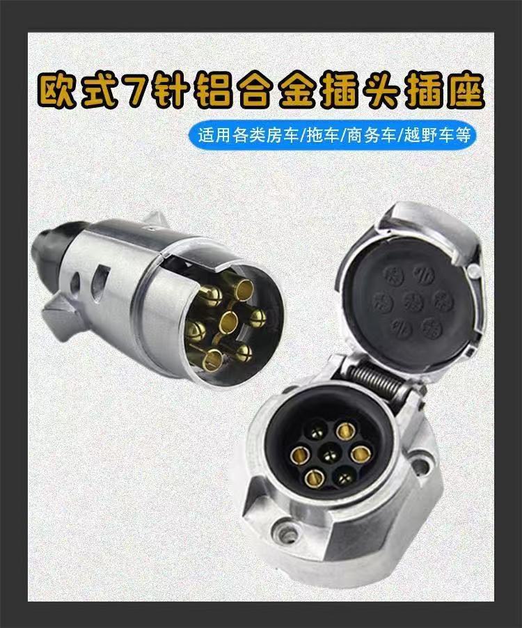 European Aluminum Alloy 12V 7-Core Aluminum Alloy Trailer Plug Connector Signal Tail Light Bundle Adapter European Standard