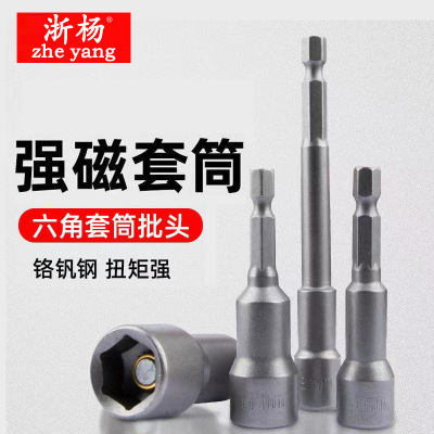 Electric wrench Socket head Inner six angle Hand Drill Air Screwdriver magnetic Batch head suit Screw