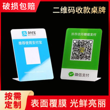 批发台卡亚克力台卡微信支付宝扫描牌二维码支付牌支付宝牌收钱码