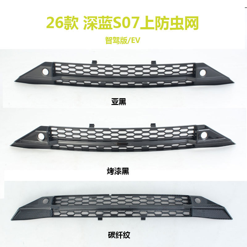 Suitable for Changan Deep Blue S7/s07, integrated welding-specific anti-insect net, radiator grille air intake protective cover accessories