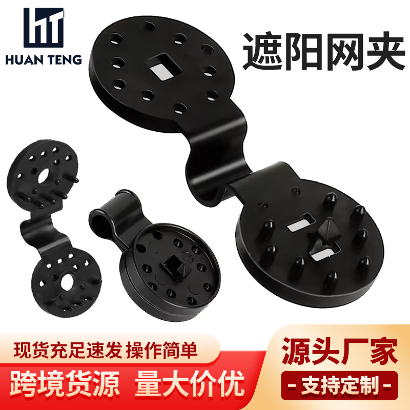 Nuevo clip de red de sombrilla desmontable clip de fijación de red de protección solar película de invernadero clip de fijación de película agrícola gancho de pantalla de hebilla de red de sombrilla