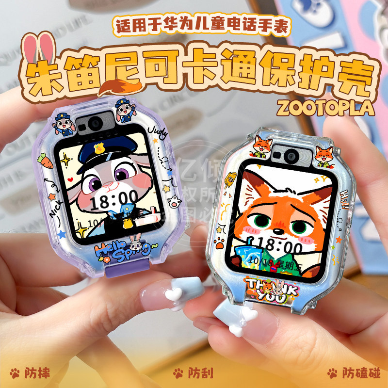 卡通Luck动物】适用华为儿童电话5X手表5XPro表带保护壳3s保护