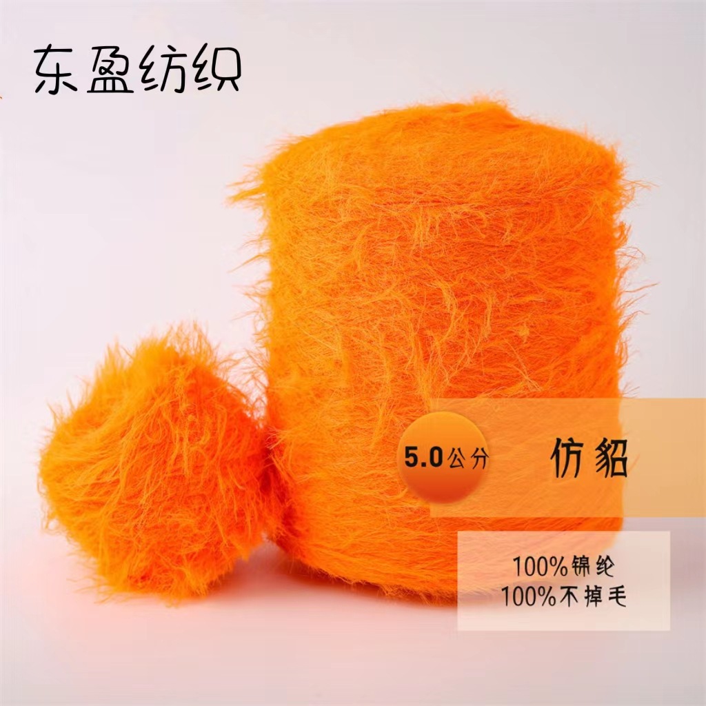 5.0公分仿貂毛 不掉毛仿貂 渐变仿貂毛锦纶仿貂毛 现货批发