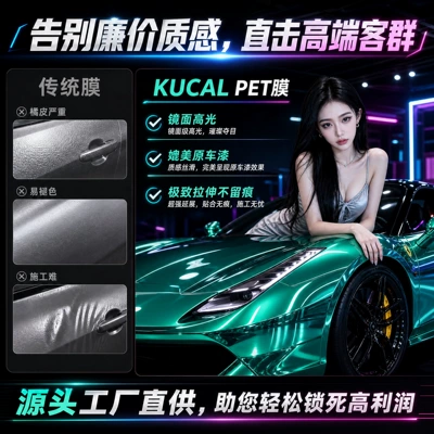 Pet Car Color Change Film, Auto Color Change Film