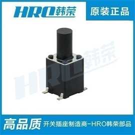 HRO韩荣 高底座6*6轻触开关 高寿命防断柄 耐高温轻触按键