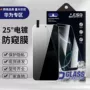 华为偷窥钢化防摔贴膜