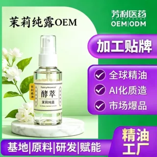 定制茉莉花纯露原液天然植物美容院补水保湿面部爽肤水纯露加工