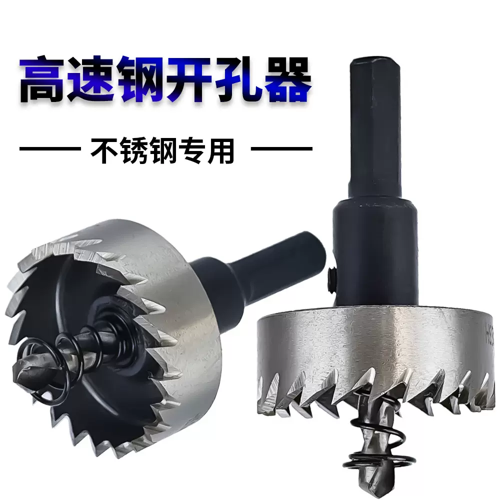 6542高速钢开孔器不锈钢开孔器金属管道扩孔器铁皮铝合金打孔钻头