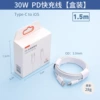 Charging cable, 1.5meter, 30W