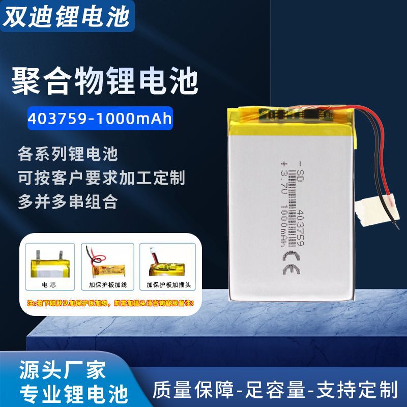 供应3.7v聚合物锂电池 403759 1000mAh 电子书 记录仪