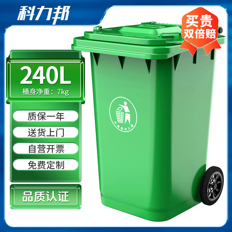 科力邦（Kelibang) 户外垃圾桶 大号加厚240L商用塑料环卫垃圾桶