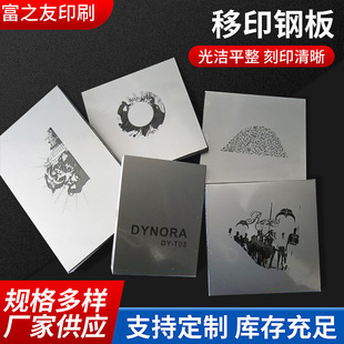 批发移印印刷用耗材移印钢板 铬钢移印钢板加工 移印空白钢板-阿里巴巴