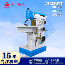 厂家供应X8126工具铣床 万能工具铣床8126 X8130铣床 多功能铣床