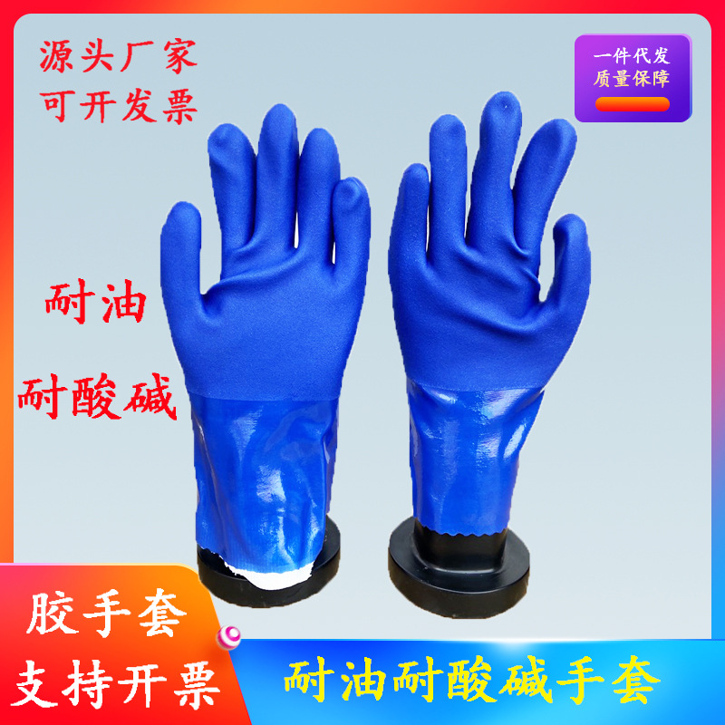 正品双峰泽瑞浸塑806蓝耐油手套防化防水耐磨耐酸碱磨砂工业手套